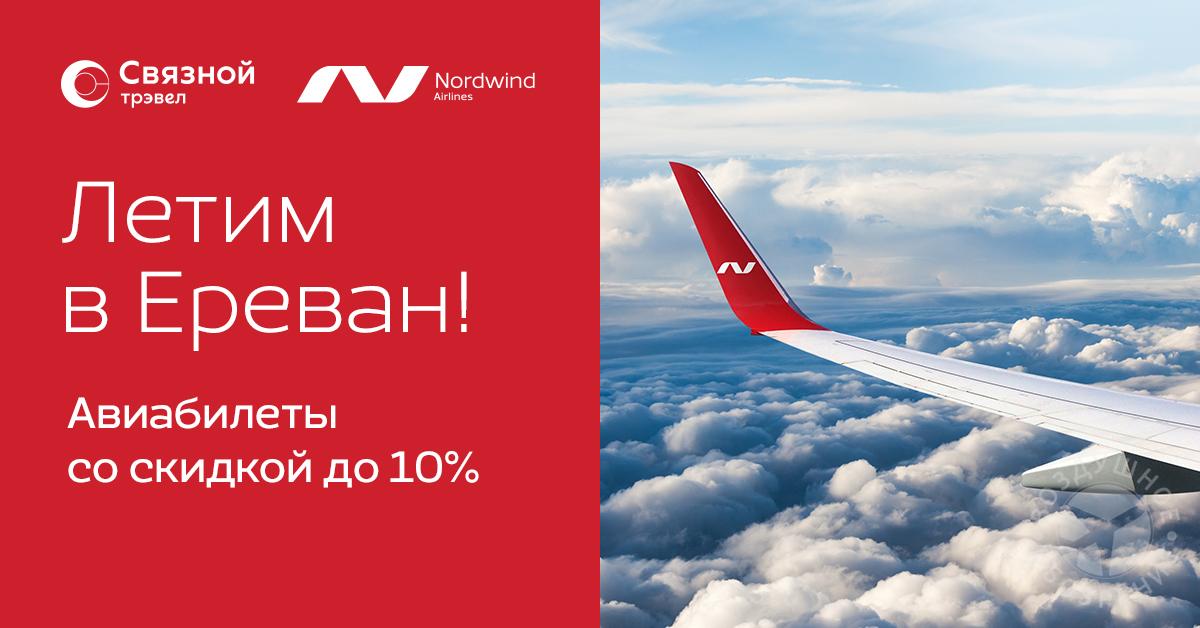 Nordwind airlines карта лояльности